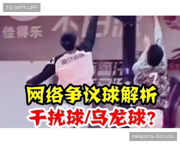 篮球干扰球规则解析：球下落时的界定标准