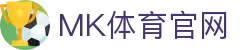 MK体育APP首页 - 深度复盘本赛季最具争议的判罚与规则演变 - MKSPORTS